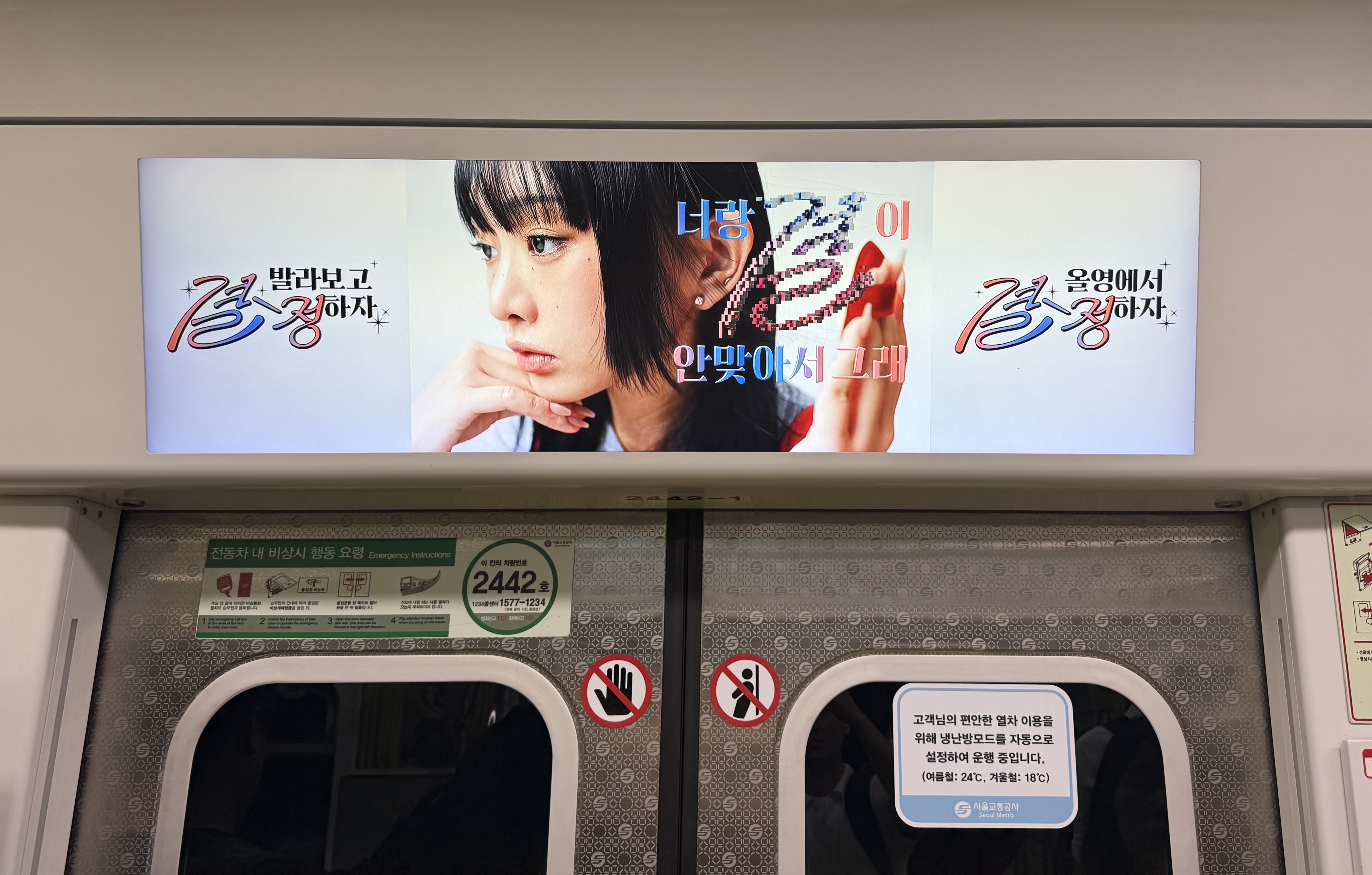 지하철 내부 광고